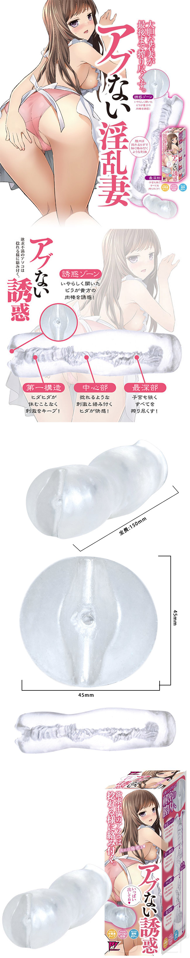 日本原裝進口NPG．アブない誘惑 危險的誘惑 透明子宮口設計自慰器