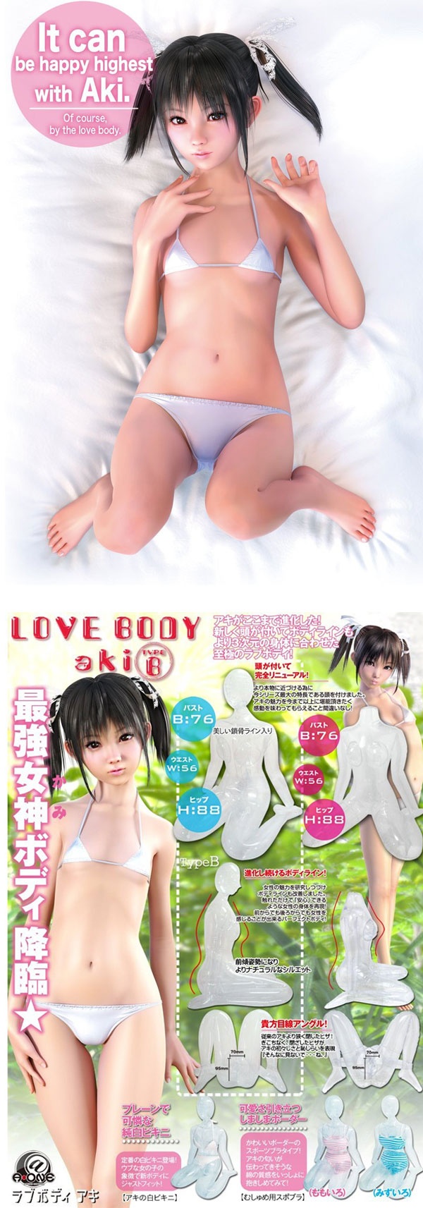日本原裝進口A-ONE．LOVE BODY-美少女aki 3D透明曲線充氣娃娃 (type.B)