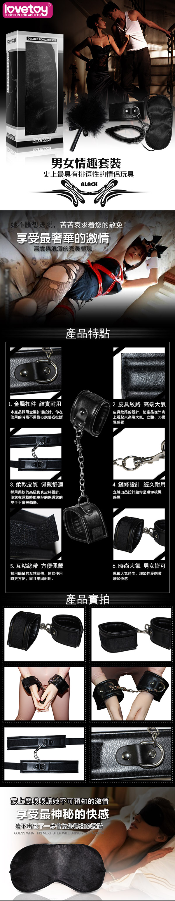 Lovetoy．黑色天使套裝3 -SM超值禮盒組(眼罩+手銬+調情羽毛)