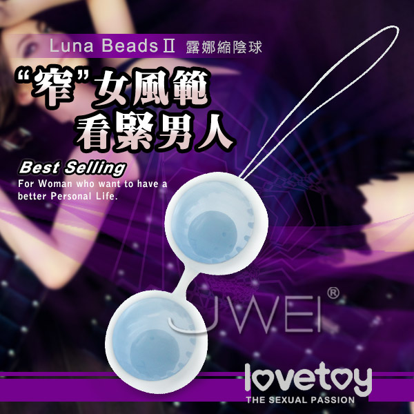 Lovetoy．Luna BeadsII縮陰球(藍)