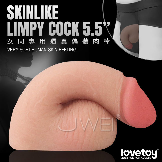 Lovetoy．SKINLIKE LIMPY COCK  女同專用小軟蛋偽裝神器逼真老二按摩棒-5.5吋