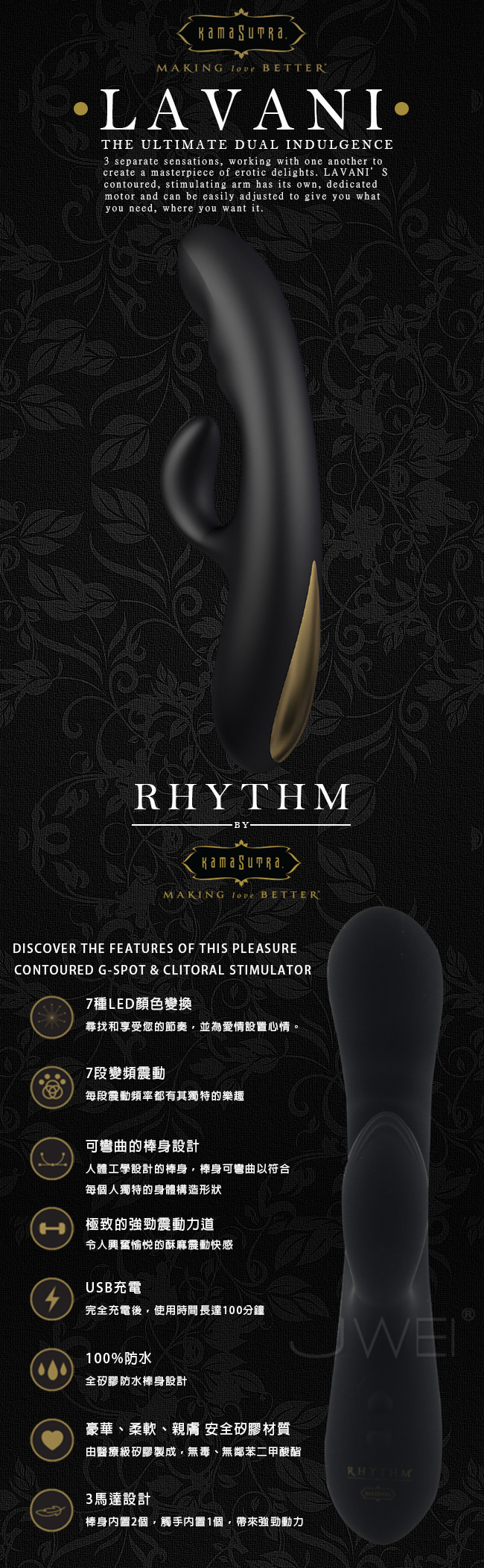 美國RHYTHM by KAMA SUTRA．LAVANI 3馬達7段變頻LED幻彩充電式矽膠按摩棒(黑)