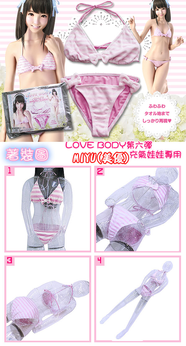 日本原裝進口．A-one LOVE BODY 3D透明曲線充氣娃娃專用比基尼服 (破盤出清商品)