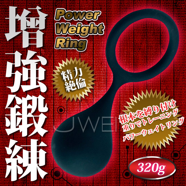 日本原裝進口A-ONE．Power Wwight Ring  增強鍛練鎖精重量環-320G