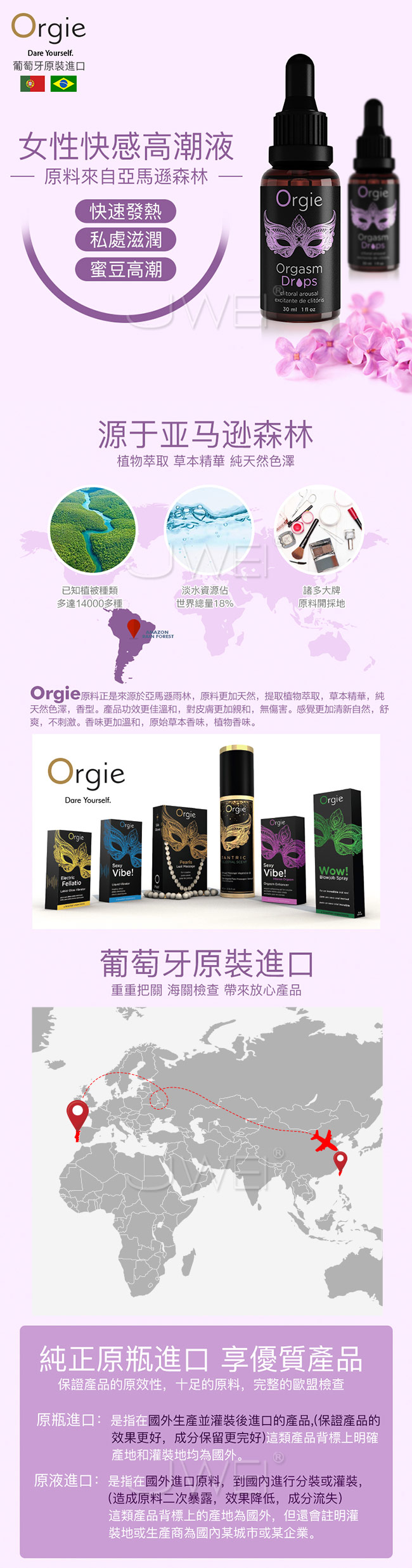 葡萄牙Orgie．Drop 蜜豆快感增強液-30ml