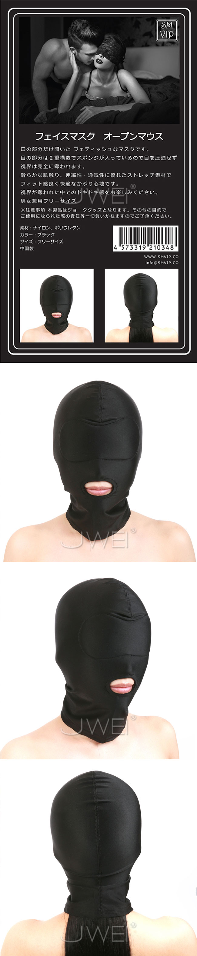 日本原裝進口A-ONE．SM VIP 男女通用黑色露嘴 彈性透氣型頭罩