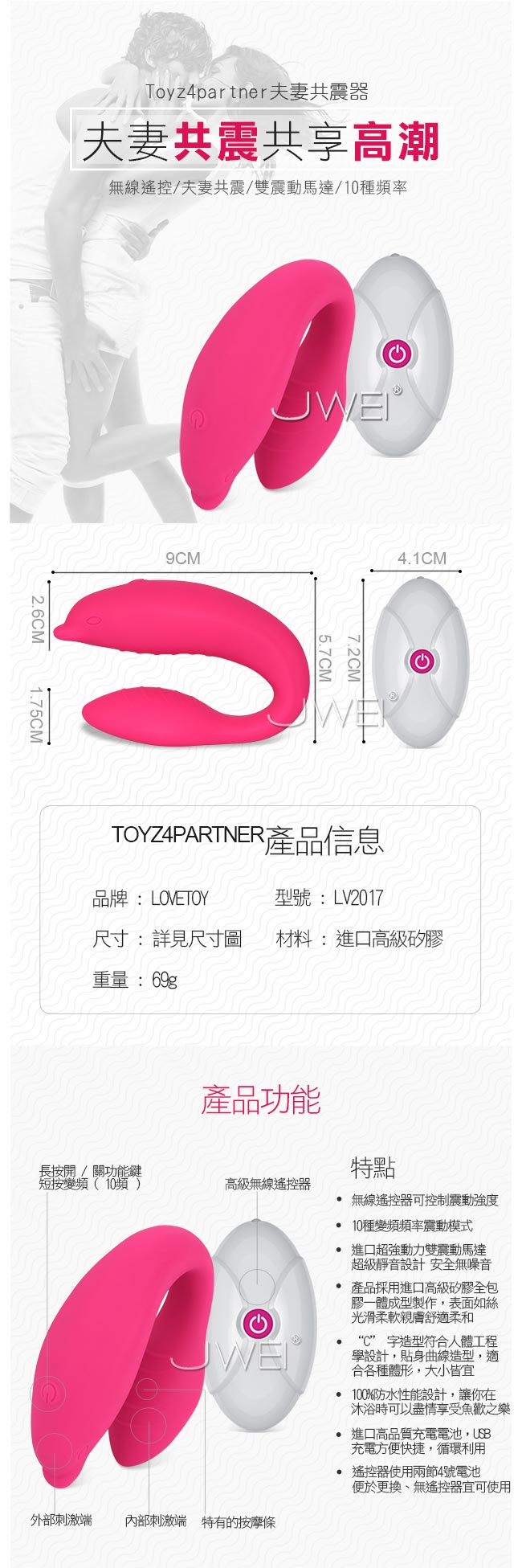 Lovetoy‧Toyz4partner 10段變頻無線遙控 伴侶共享G點震動器