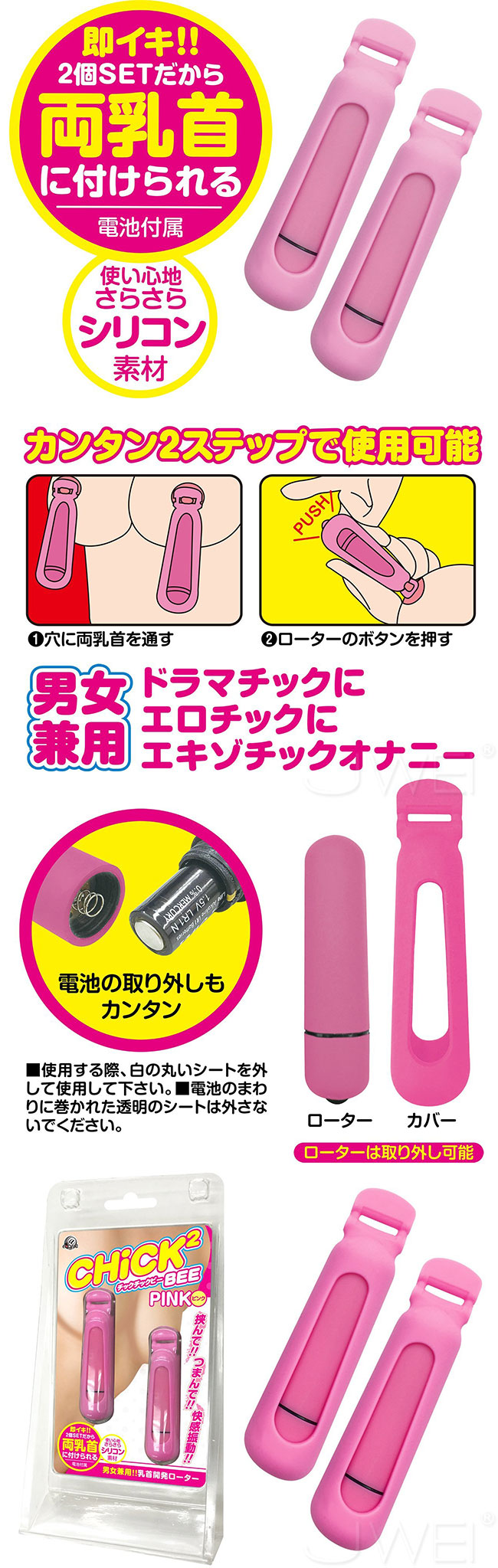日本原裝進口A-ONE．チックチックビー ピンク  震動乳頭夾 無線跳蛋-粉