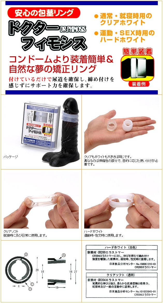 日本原裝進口．A-ONE - 男性包莖矯正器(透明)就寢、日常生活用(較軟)