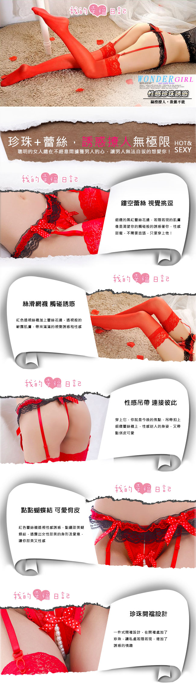 珍珠愛戀‧珍珠開襠吊襪帶 + 大腿蕾絲絲襪(紅)
