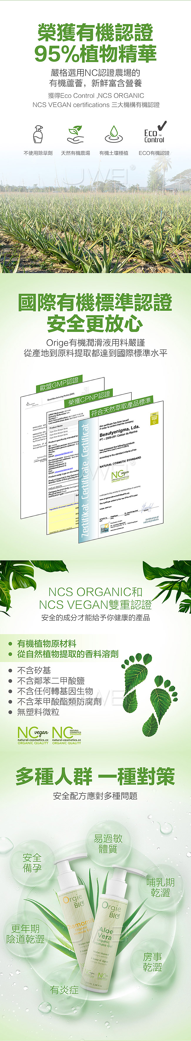 葡萄牙Orgie．BIO CHAMOMILE 天然有機植萃溫和潤滑液-洋甘菊(100ml)