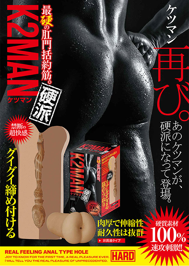 日本原裝進口A-ONE．ケツマン硬派 最緊肛門括約肌自慰器