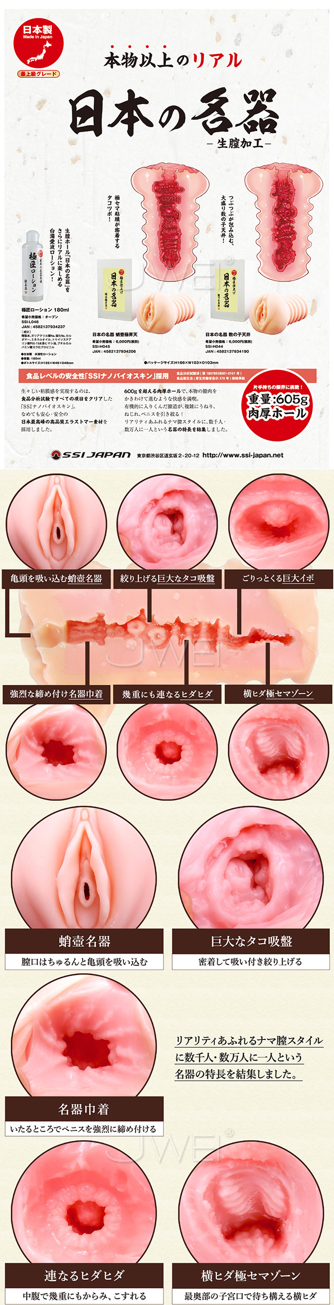 日本原裝進口SSI．日本の名器 肉厚膣道自慰名器-蛸壺極昇天