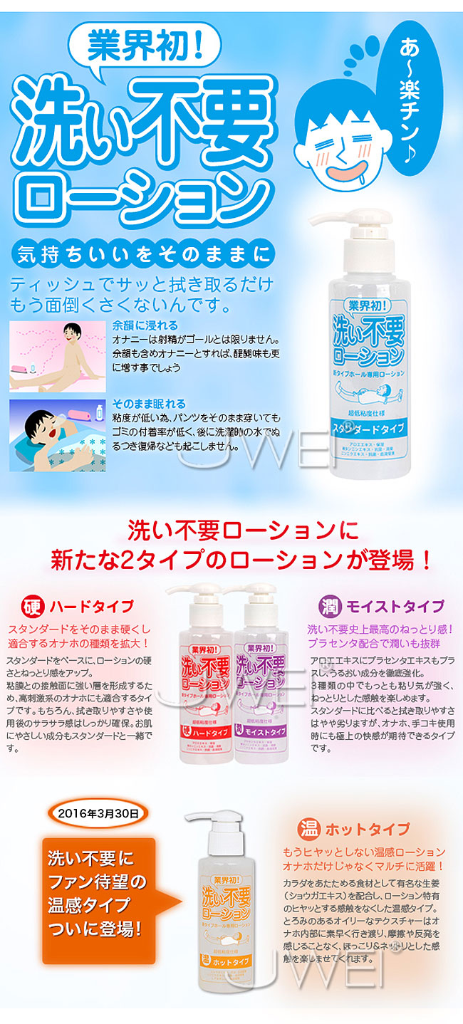 日本原裝進口NPG‧洗い不要ローション 超人氣免清洗自慰器專用潤滑液-.溫感型