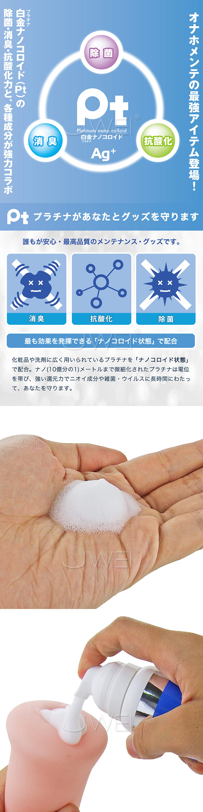 日本原裝進口NPG．Pt オナホール泡フォームクリーナー Ag+抗菌自慰器專用清潔泡沫型慕斯-80ml