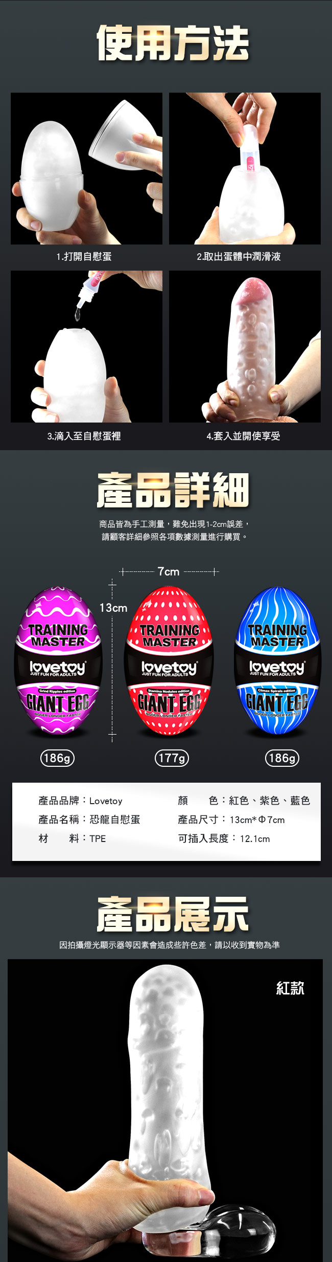 Lovetoy．Training Master Giant Egg 恐龍自慰蛋-凸點顆粒款(紅色)