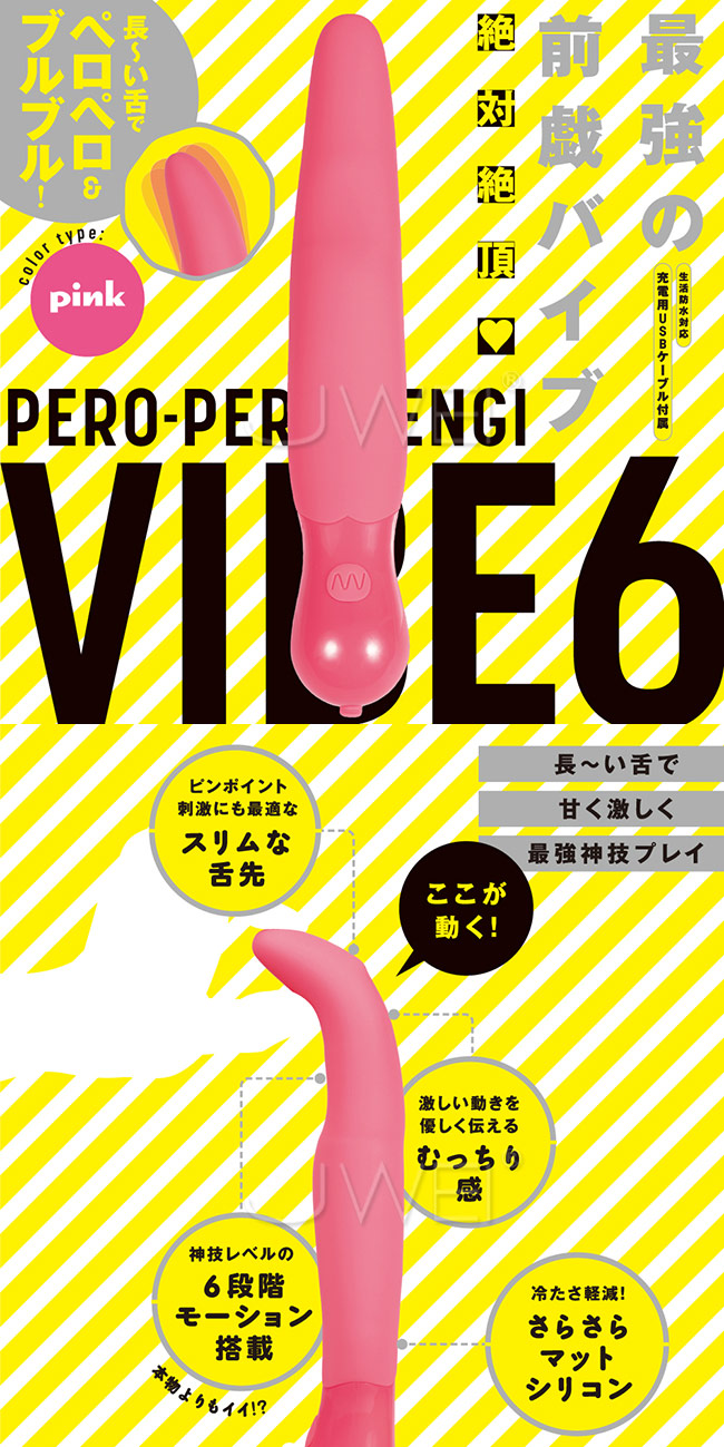 日本原裝進口EXE．PERO-PERO ZENGI VIBE 6 6段變頻仿舌防水按摩棒-粉色
