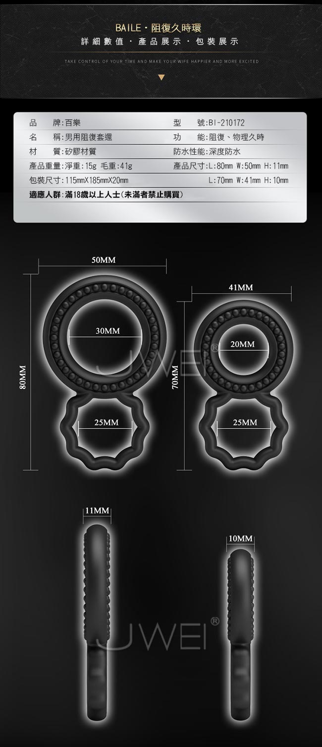 BAILE．Ring 延時鎖精阻復防水矽膠雙套環-2號