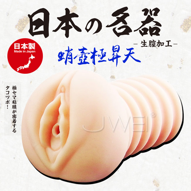 日本原裝進口SSI．日本の名器 肉厚膣道自慰名器-蛸壺極昇天