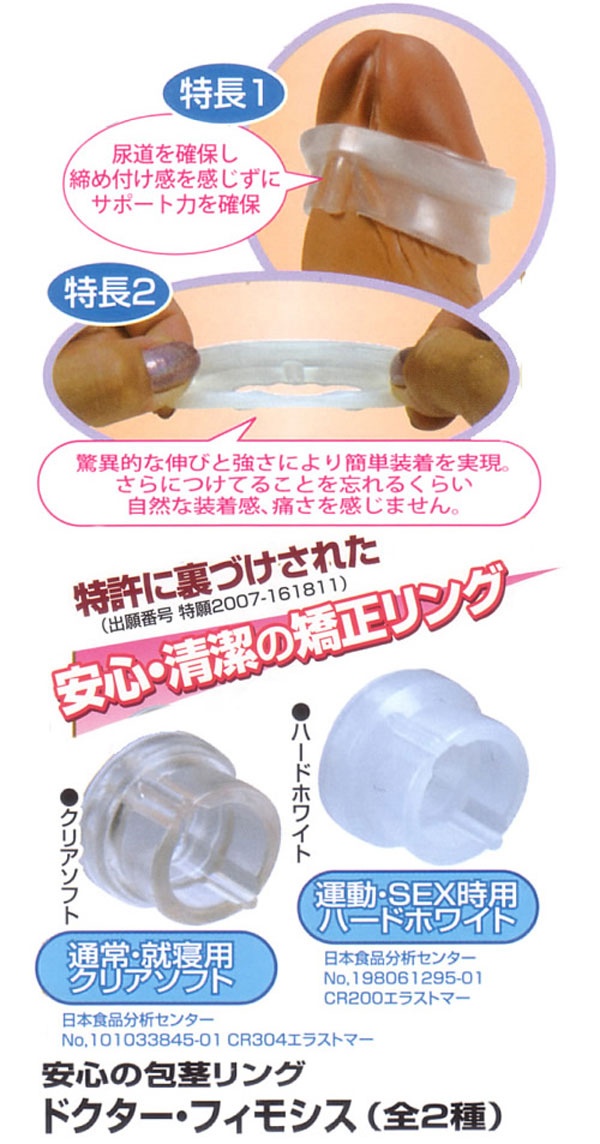 日本原裝進口．A-ONE - 男性包莖矯正器(透明)就寢、日常生活用(較軟)
