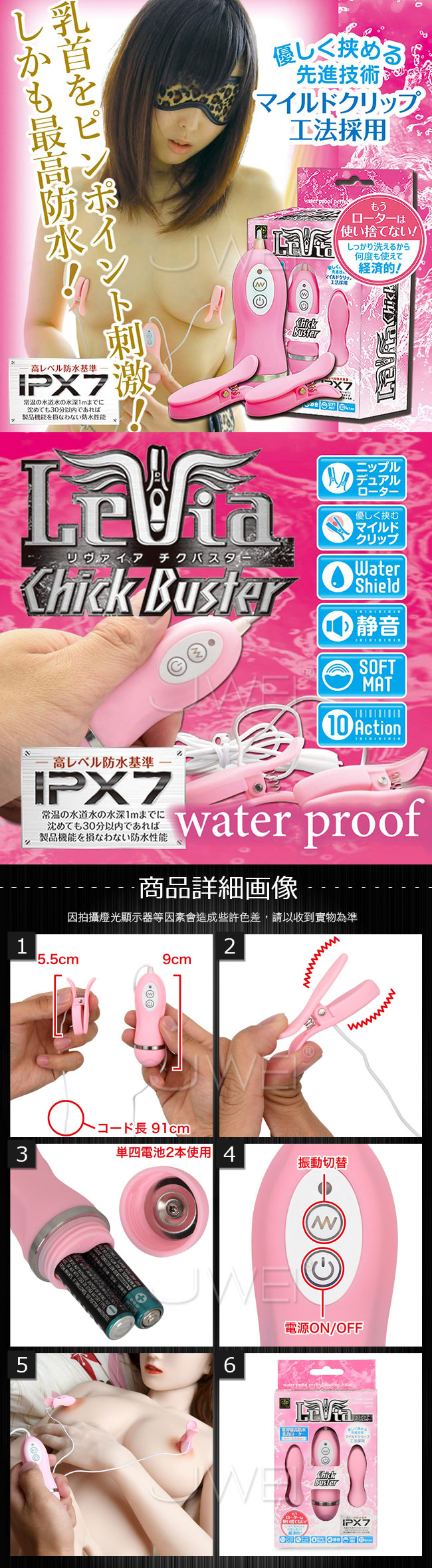 日本原裝進口A-ONE．Levia ChickBuster 10段變頻震動防水靜音乳頭夾
