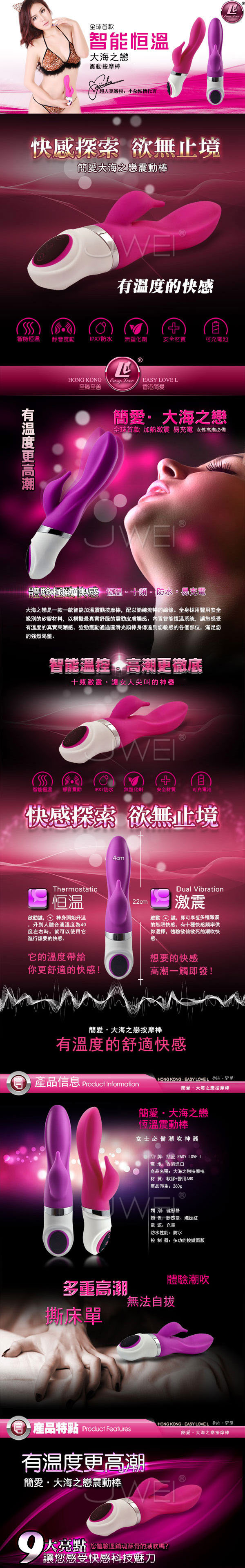 香港簡愛EasyLove．大海之戀-智能溫控磁吸充電式按摩棒(紫)