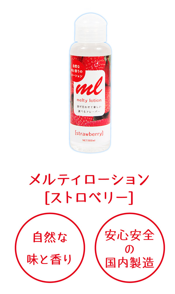 日本原裝進口EXE．メルティローション ストロベリー可口交潤滑液(草莓)