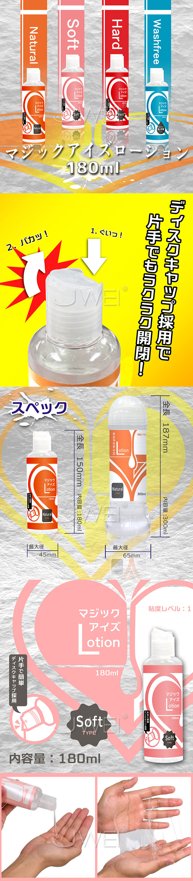 日本原裝進口NPG．マジックアイズLotion Soft Type潤滑液-180ml