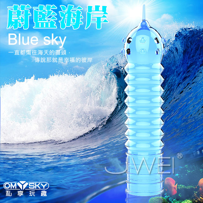 Omysky．Blue Sky蔚藍海岸 魅惑三重奏情趣加長套