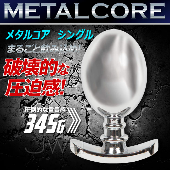 日本原裝進口A-ONE．METALCORE SINGLE 蛋型重量級鋁合金後庭塞