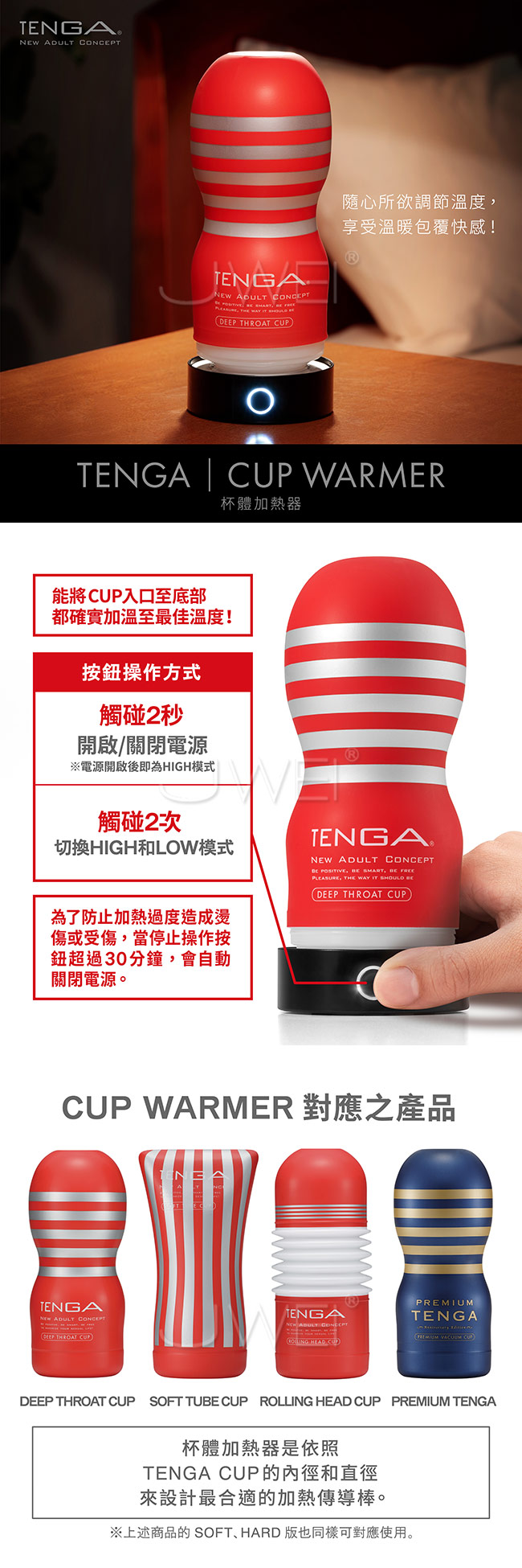 日本TENGA．CUP WARMER 專屬杯體加熱器