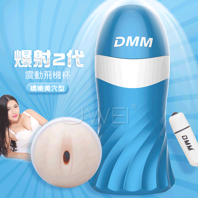 DMM．爆射二代 擬真震動飛機杯-幼女嬌嫩美穴型(藍色)