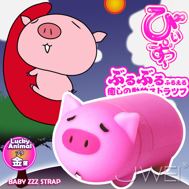日本原裝進口A-ONE．びぃずぅ超萌動物系列迷你隨身跳蛋-粉紅豬
