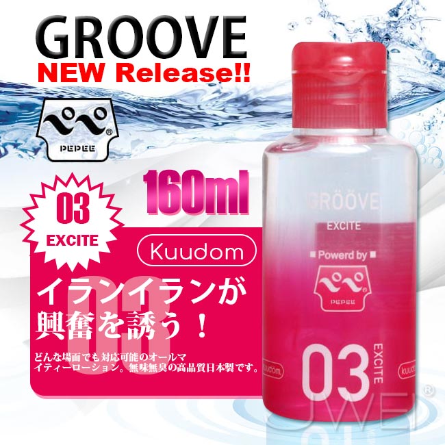 日本原裝進口NPG．GROOVE 03 エキサイト潤滑液-160ml
