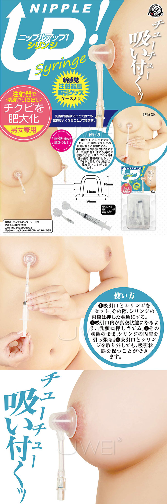 日本原裝進口A-ONE．Nipple UP!男女兼用 乳頭真空吸引器