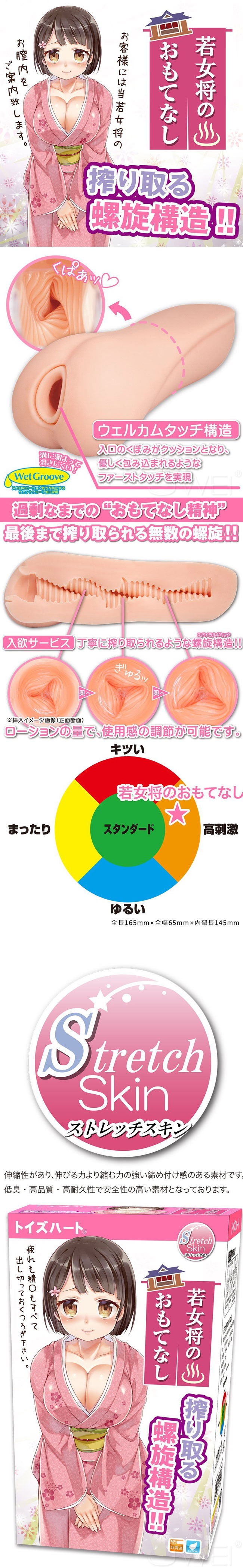 日本toy heart 若女将のおもてなし 旋轉螺旋自慰器