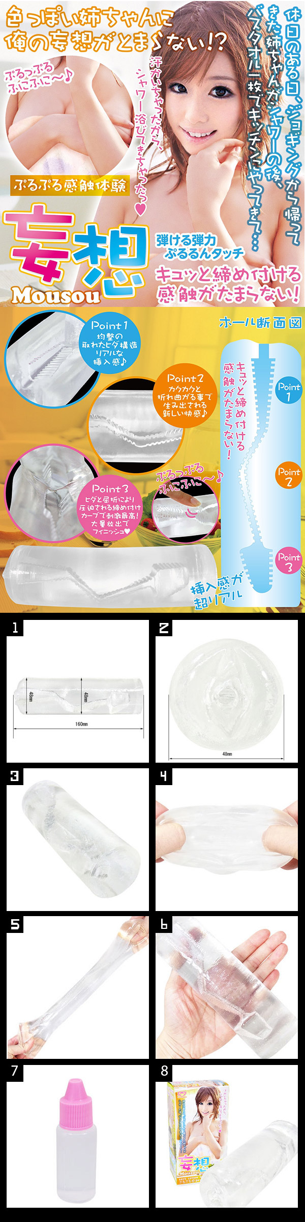 日本原裝進口A-ONE．妄想 S型通道透明果凍矽膠自慰套