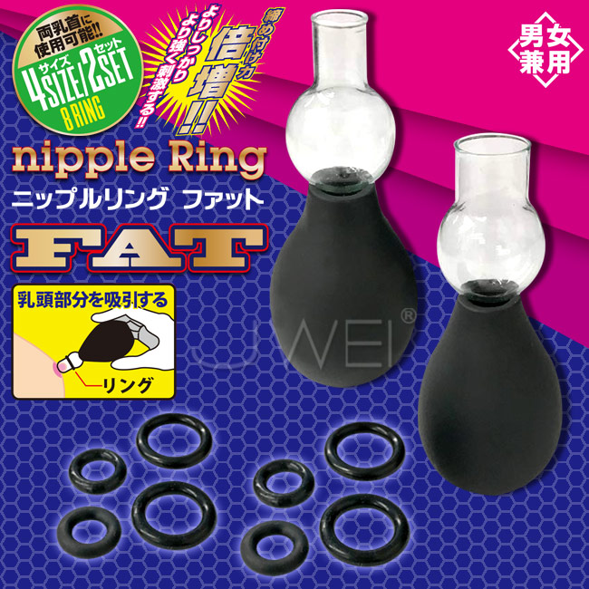 日本原裝進口A-ONE．Nipple Ring FAT 男女通用 吸乳刺激勃起乳頭環