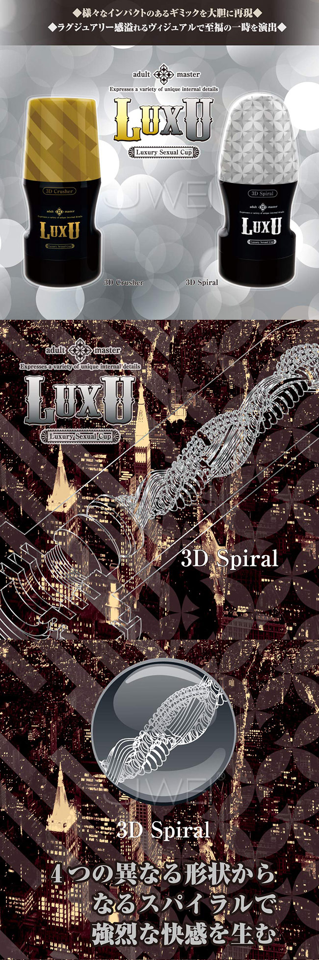 日本原裝進口TH．LuxU 3D豪華螺旋通道飛機杯-Spiral