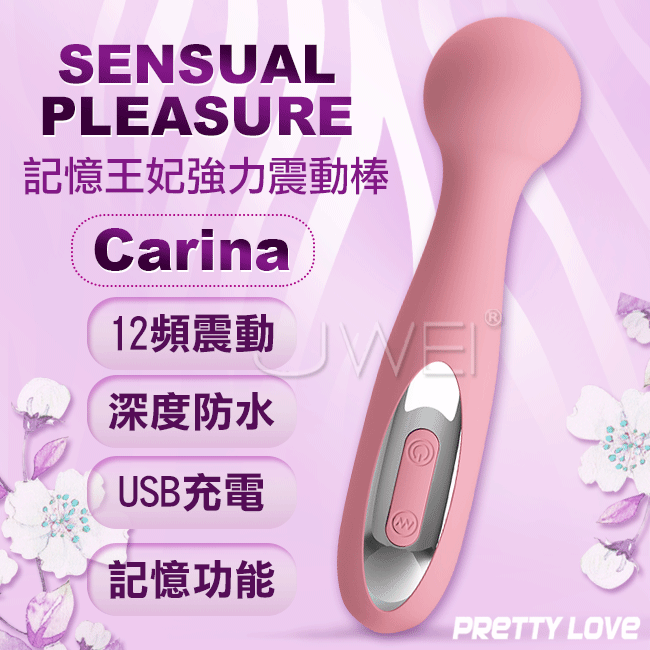 Pretty Love．記憶王妃Carina  12段變頻記憶功能USB充電防水情趣按摩棒