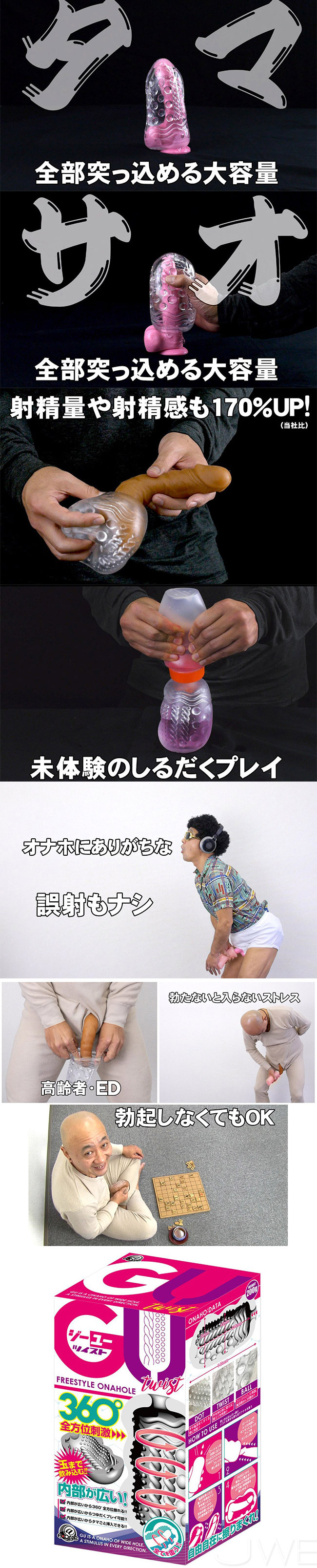 日本原裝進口A-ONE．GU [ジーユー]  全年齡適用 360度包覆自慰套
