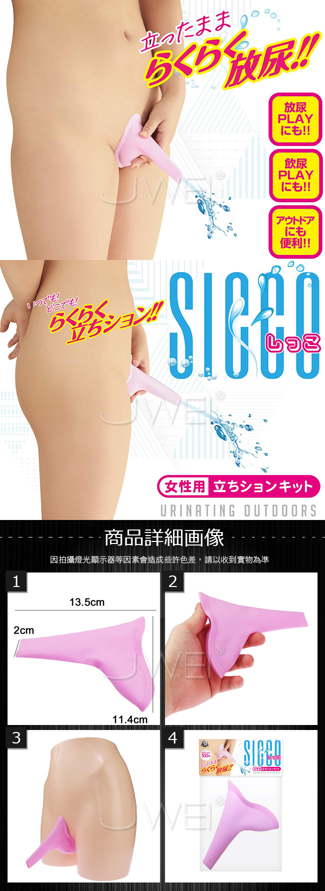 日本原裝進口A-ONE．SICCOしっこ 便攜式女性站立矽膠排尿器