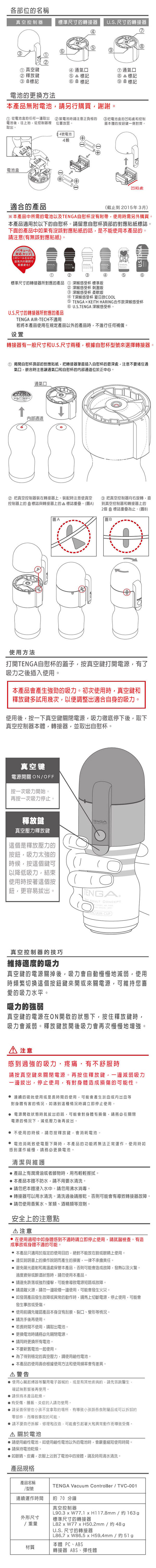 日本TENGA．VACUUM CONTROLLER體位杯專用電動真空吸吮控制器