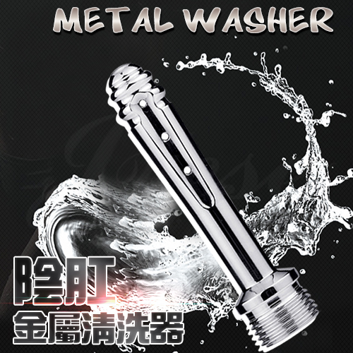 Metal Washer陰肛金屬清洗器-小