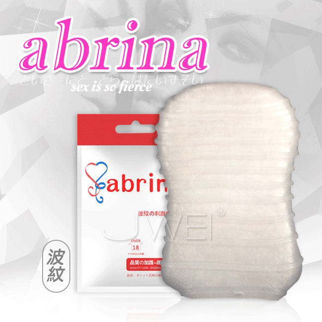 Abrina．輕薄口袋型自慰套-波紋型
