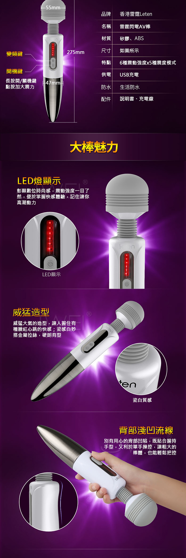 Leten‧5X6頻 USB充電式雷霆閃電AV棒-力量型