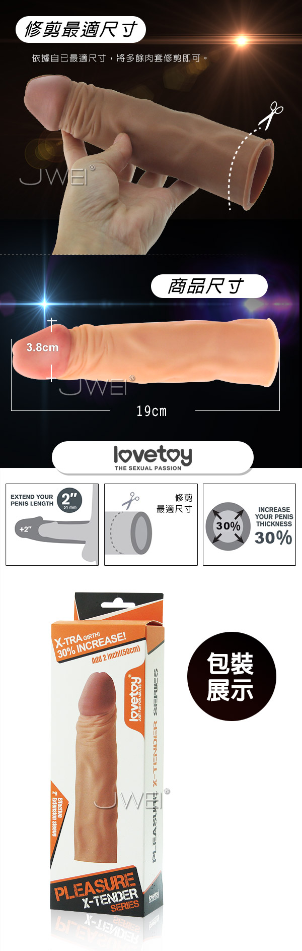 Lovetoy．PLEASURE 可增粗30%增長2吋-擬真加長套-C(咖啡色)