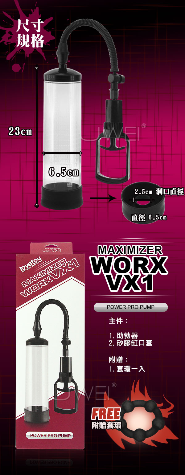 Lovetoy．MAXIMIZER真空吸引助勃器 WORX VX1(黑)