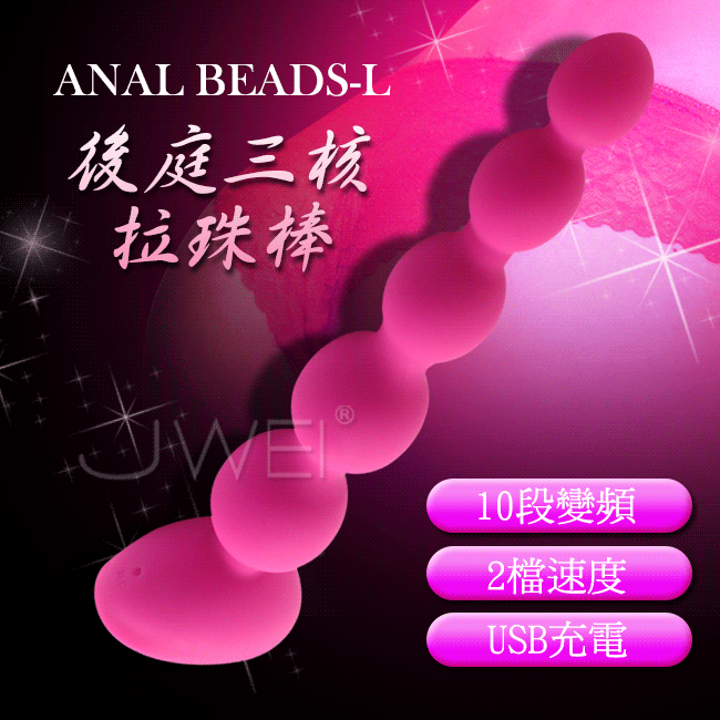 APHRODISIA．Anal Beads 2檔10頻三核5連珠震動後庭塞-L(玫紅色)