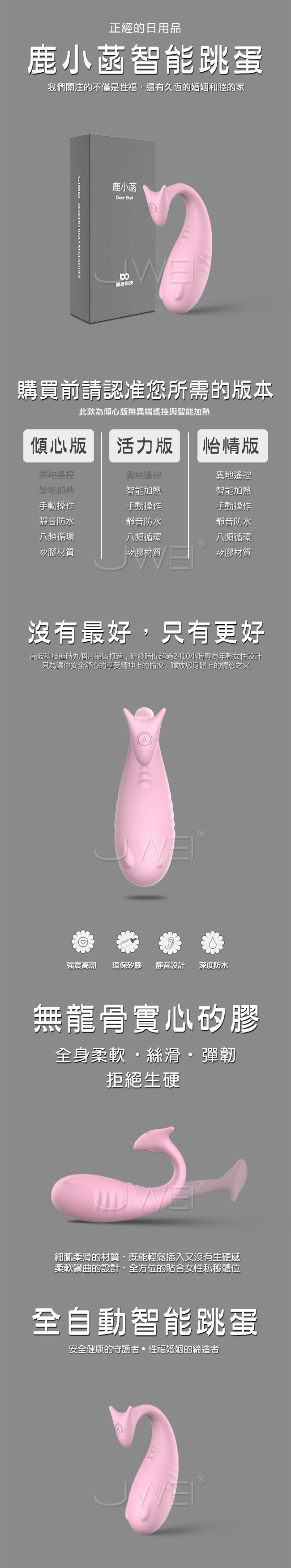 鹿小菡傾心版．8段變頻USB充電防水無線跳蛋-粉色